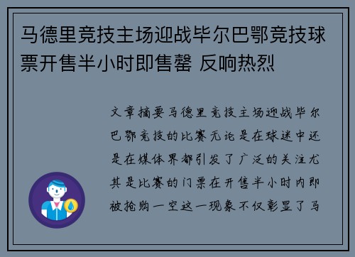马德里竞技主场迎战毕尔巴鄂竞技球票开售半小时即售罄 反响热烈 马德里竞技主场迎战毕尔巴鄂竞技球票开售半小时即售罄 反响热烈