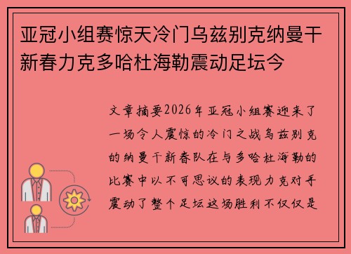 亚冠小组赛惊天冷门乌兹别克纳曼干新春力克多哈杜海勒震动足坛今 亚冠小组赛惊天冷门乌兹别克纳曼干新春力克多哈杜海勒震动足坛今