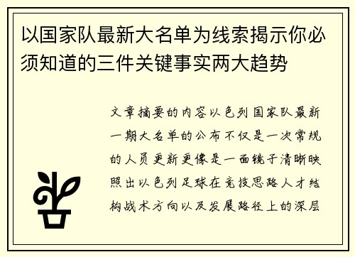 以国家队最新大名单为线索揭示你必须知道的三件关键事实两大趋势 以国家队最新大名单为线索揭示你必须知道的三件关键事实两大趋势