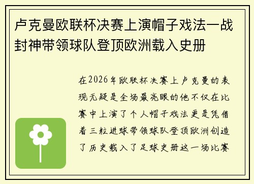 卢克曼欧联杯决赛上演帽子戏法一战封神带领球队登顶欧洲载入史册 卢克曼欧联杯决赛上演帽子戏法一战封神带领球队登顶欧洲载入史册