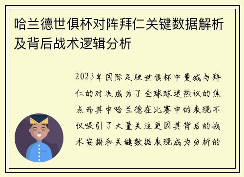 哈兰德世俱杯对阵拜仁关键数据解析及背后战术逻辑分析 哈兰德世俱杯对阵拜仁关键数据解析及背后战术逻辑分析