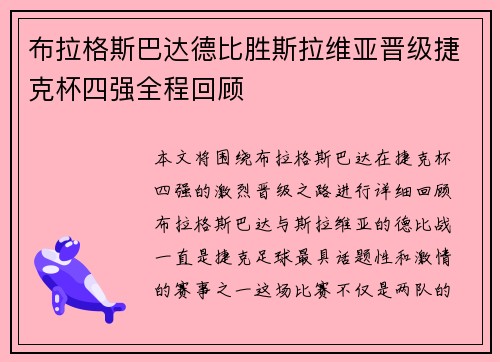布拉格斯巴达德比胜斯拉维亚晋级捷克杯四强全程回顾
