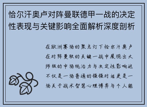 恰尔汗奥卢对阵曼联德甲一战的决定性表现与关键影响全面解析深度剖析 恰尔汗奥卢对阵曼联德甲一战的决定性表现与关键影响全面解析深度剖析