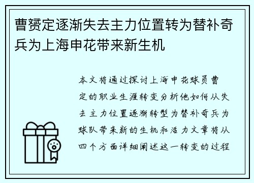 曹赟定逐渐失去主力位置转为替补奇兵为上海申花带来新生机 曹赟定逐渐失去主力位置转为替补奇兵为上海申花带来新生机