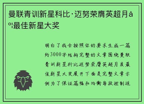 曼联青训新星科比·迈努荣膺英超月度最佳新星大奖 曼联青训新星科比·迈努荣膺英超月度最佳新星大奖