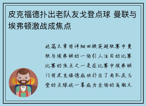 皮克福德扑出老队友戈登点球 曼联与埃弗顿激战成焦点 皮克福德扑出老队友戈登点球 曼联与埃弗顿激战成焦点