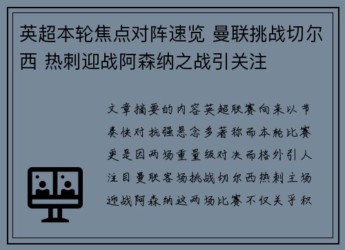 英超本轮焦点对阵速览 曼联挑战切尔西 热刺迎战阿森纳之战引关注