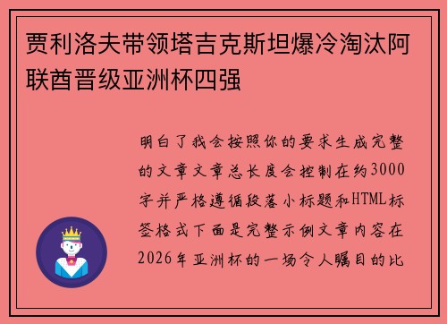 贾利洛夫带领塔吉克斯坦爆冷淘汰阿联酋晋级亚洲杯四强